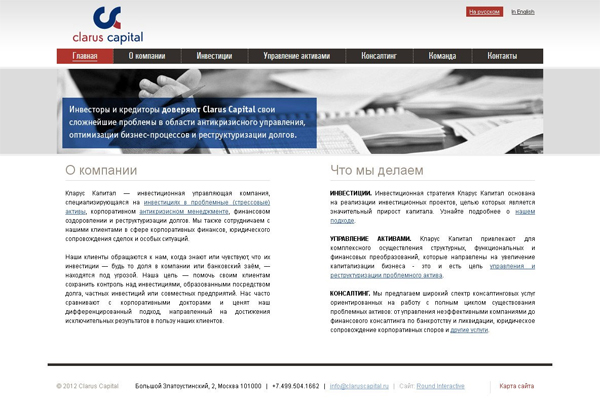 Кларус Капитал