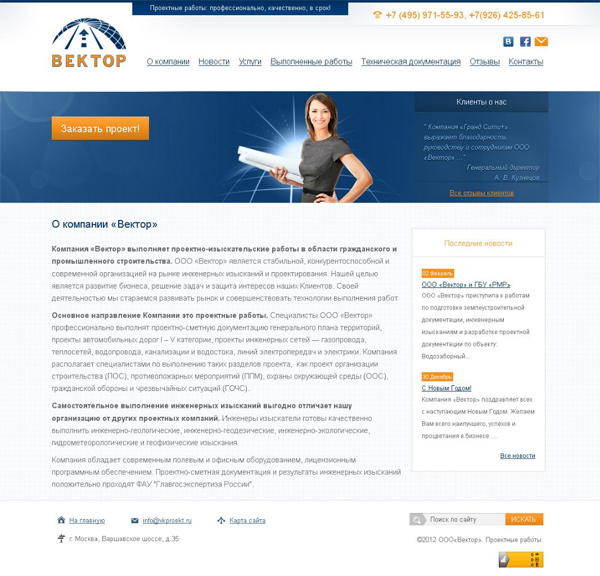 Компания Вектор