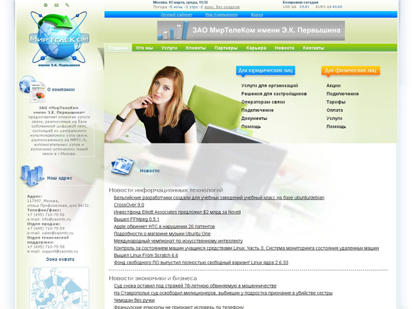 МирТелеКом имени Э.К. Первышина