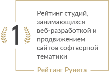 Рейтинг студий, занимающихся веб-разработкой и продвижением сайтов софтверной тематики