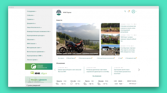 Интранет портал ИНК