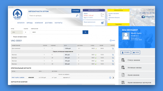 Li-art - магазин продажи автозапчастей