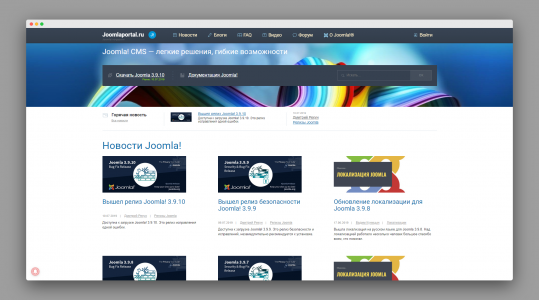 Сайт Российского сообщества Joomla
